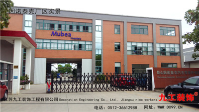 張家港廠房裝修公司：因諾泰克廠區實景